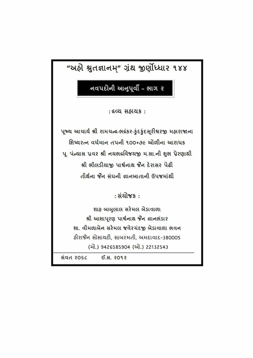 First page of Anupurvi Part 02