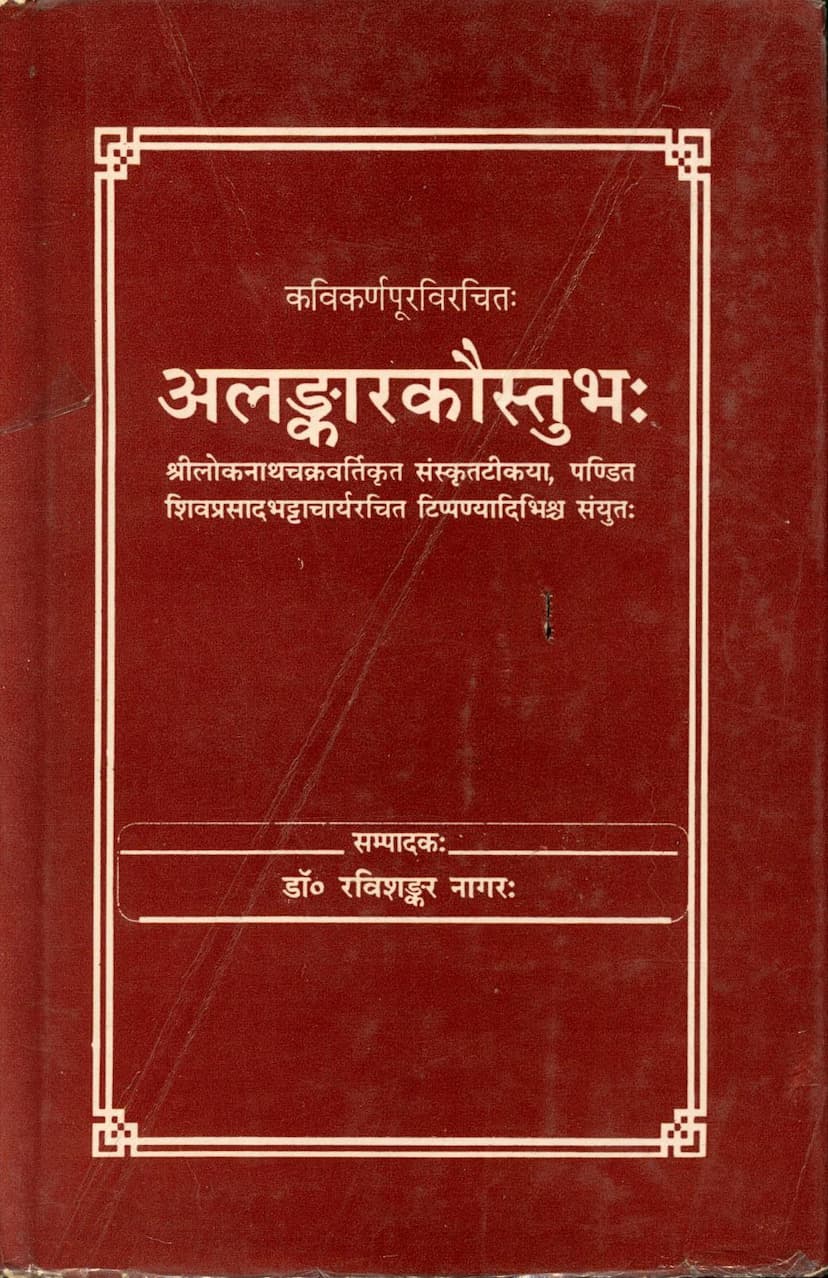 First page of Alankar Kaustubh