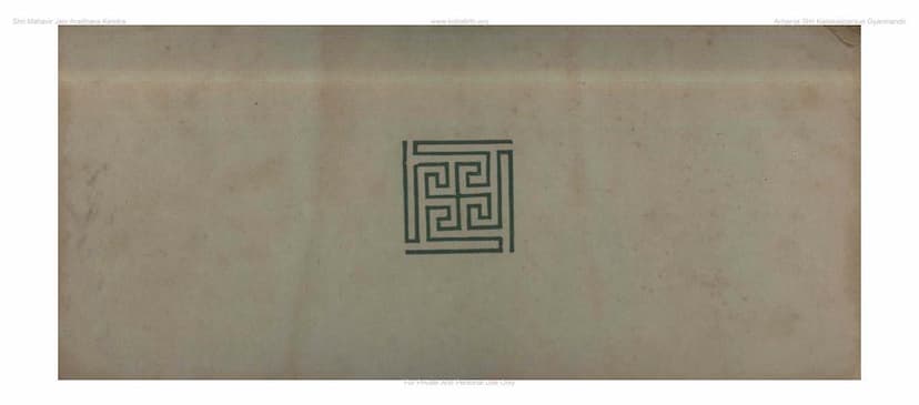 First page of Gyanarnava Prakaranam Gyanbindu Prakaranam Savivaranam