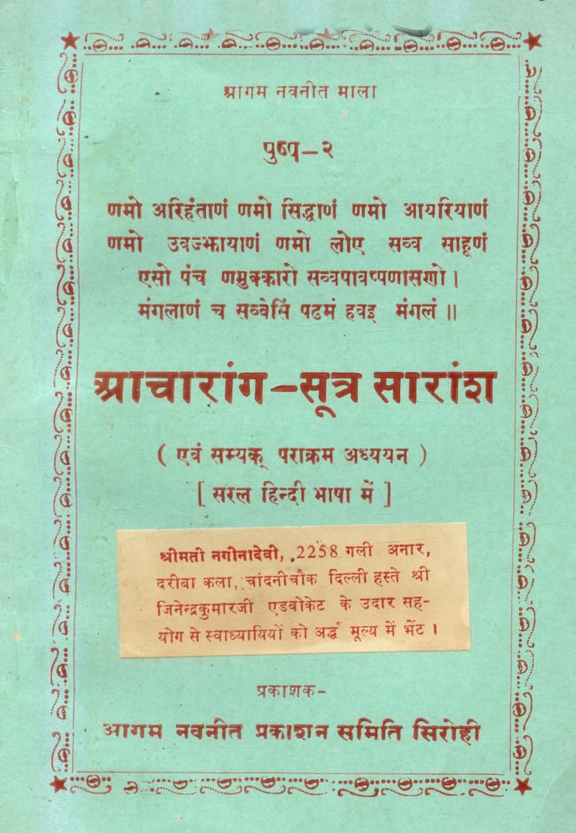 First page of Acharang Sutra Saransh