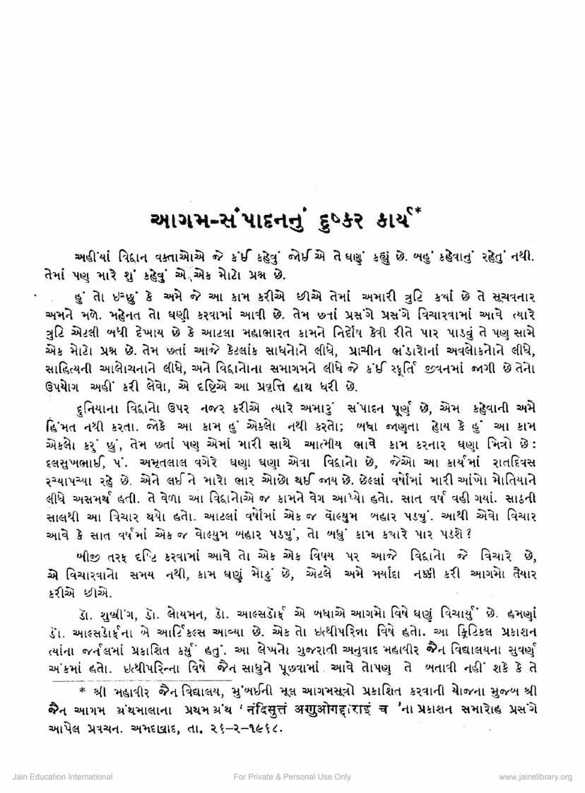 First page of Agam Sampadan Nu Dushkar Karya