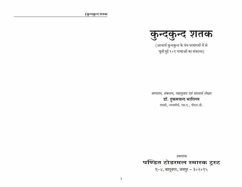 First page of Kundkunda Shatak