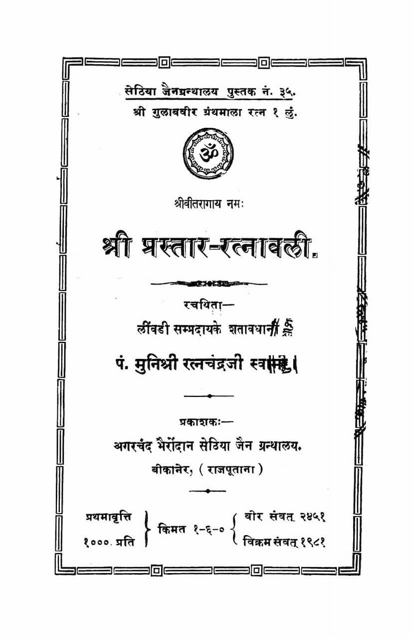 First page of Prastar Ratnavali