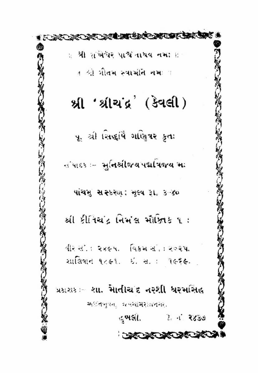 First page of Shreechandra Kevali