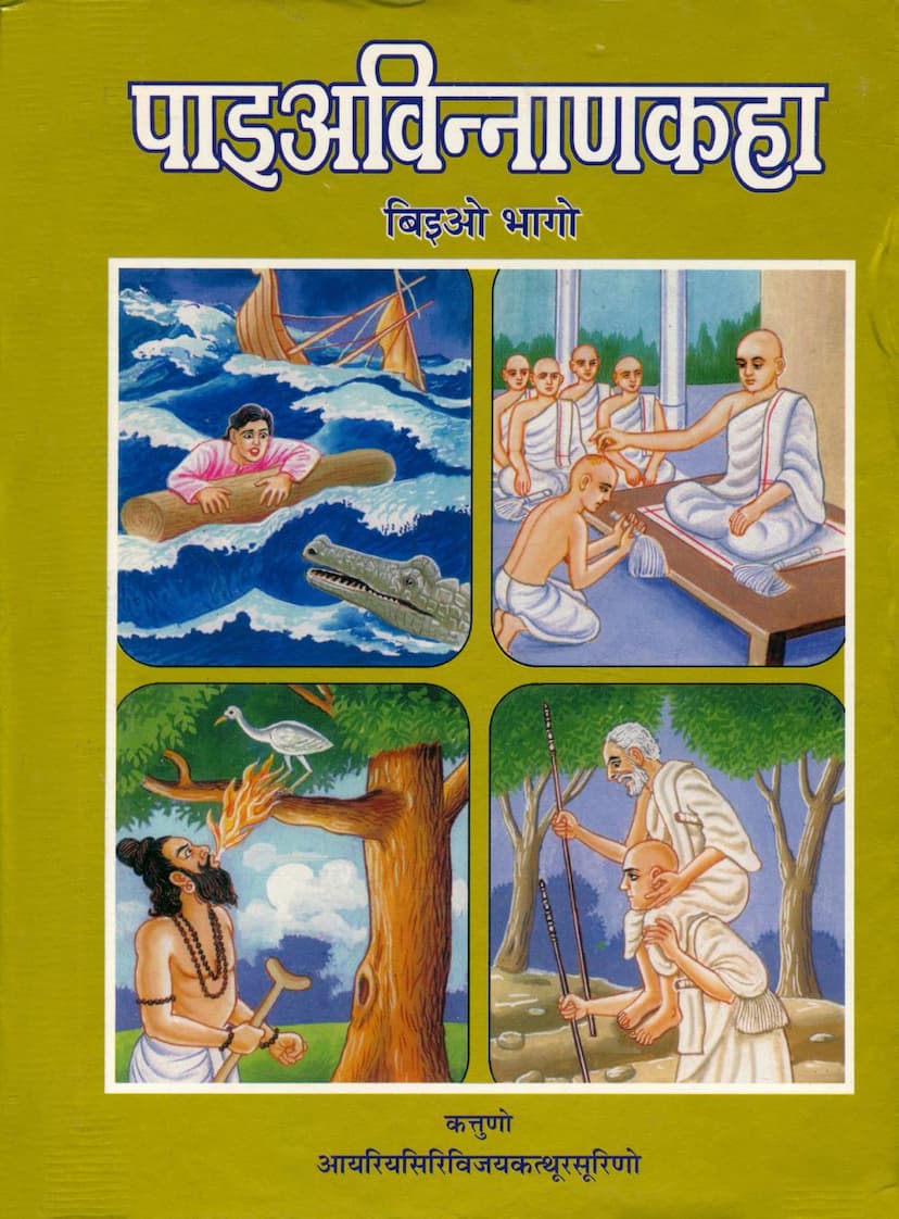 First page of Paiavinnankaha Part 02