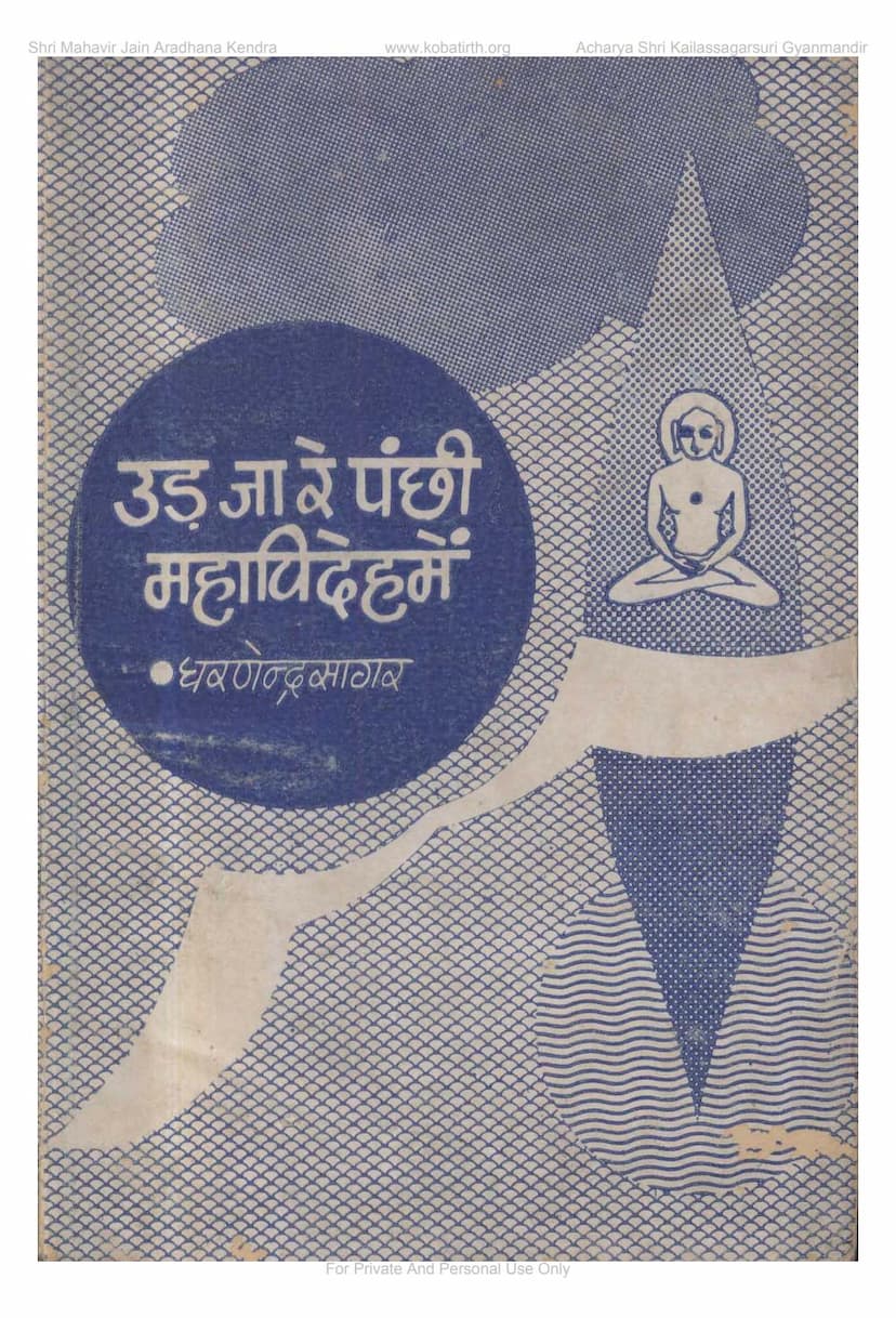 First page of Ud Jare Panchi Mahavideh Mai