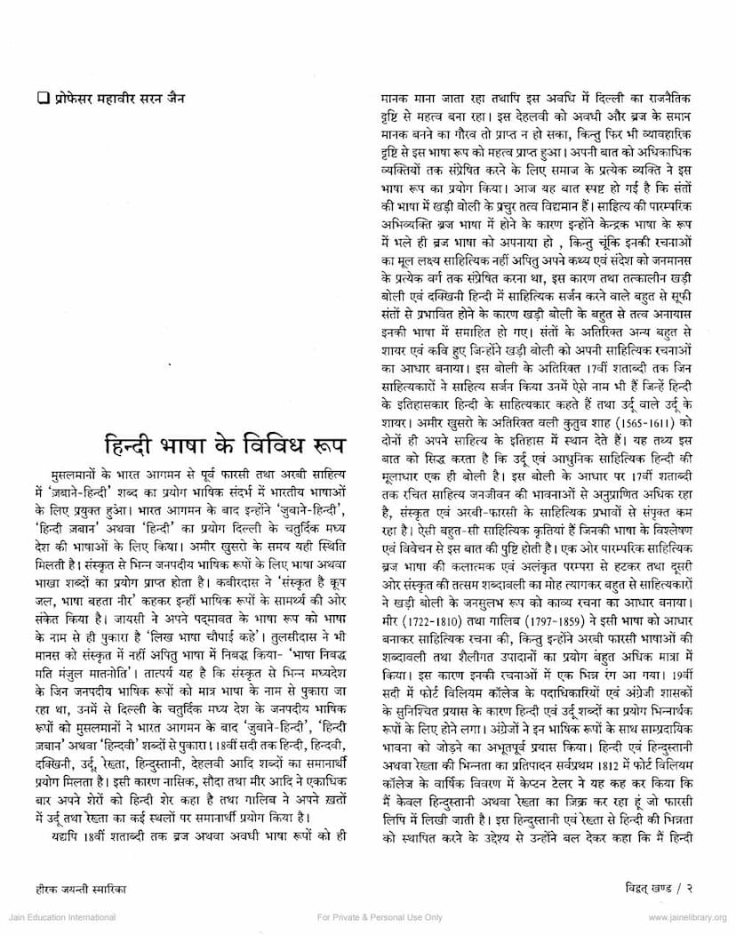 First page of Hindi Bhasha Ke Vividh Rup