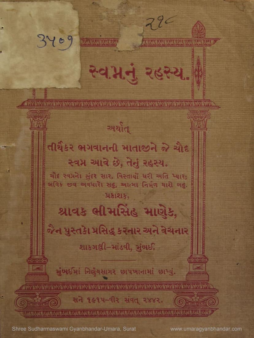 First page of Chaud Swapnanu Rahasya