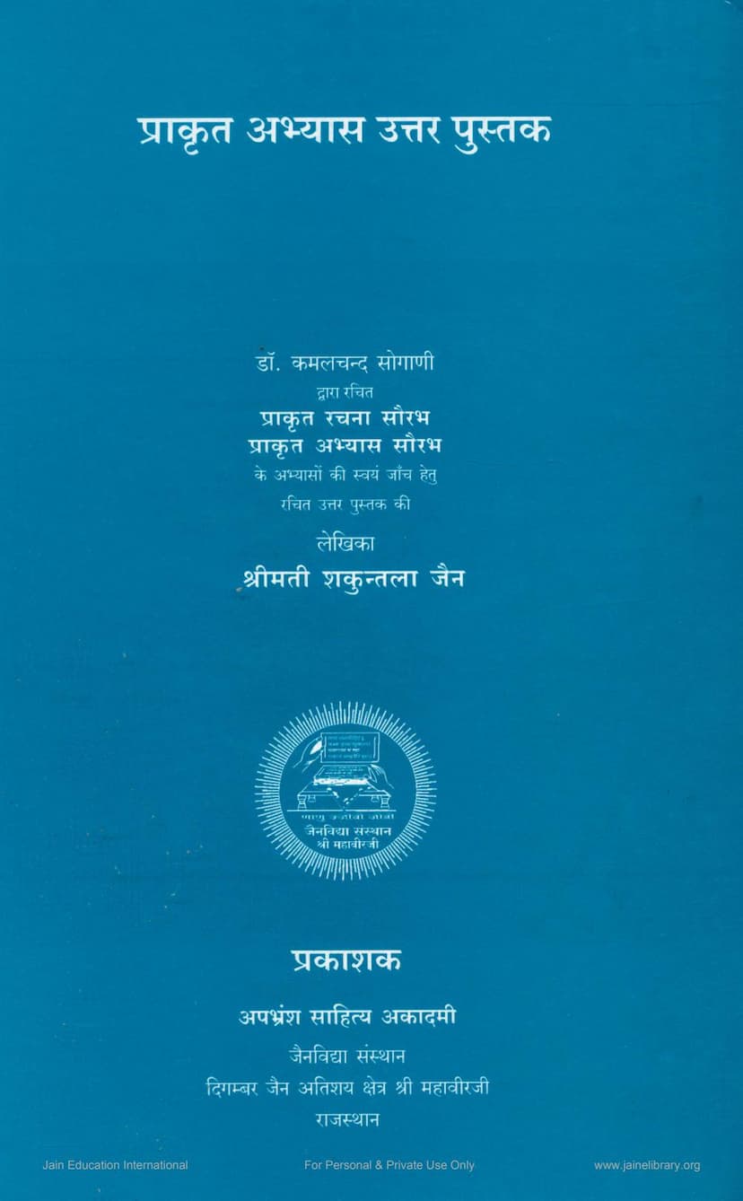 First page of Prakrit Abhyas Uttar Pustak