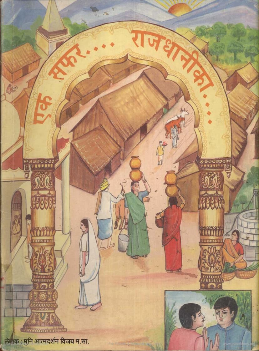 First page of Ek Safar Rajdhani Ka