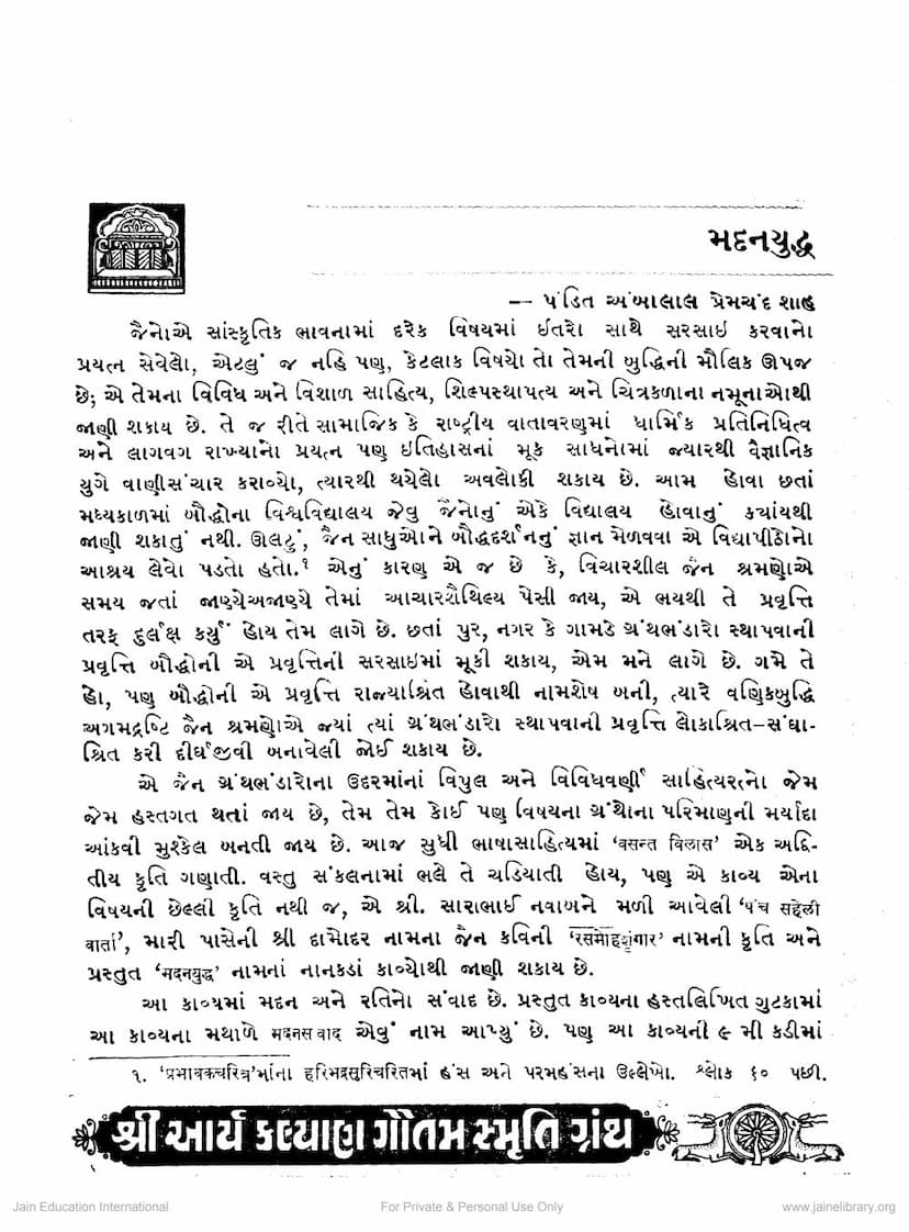 First page of Madan Yuddh Kavya Ane Sankshipta Parichay