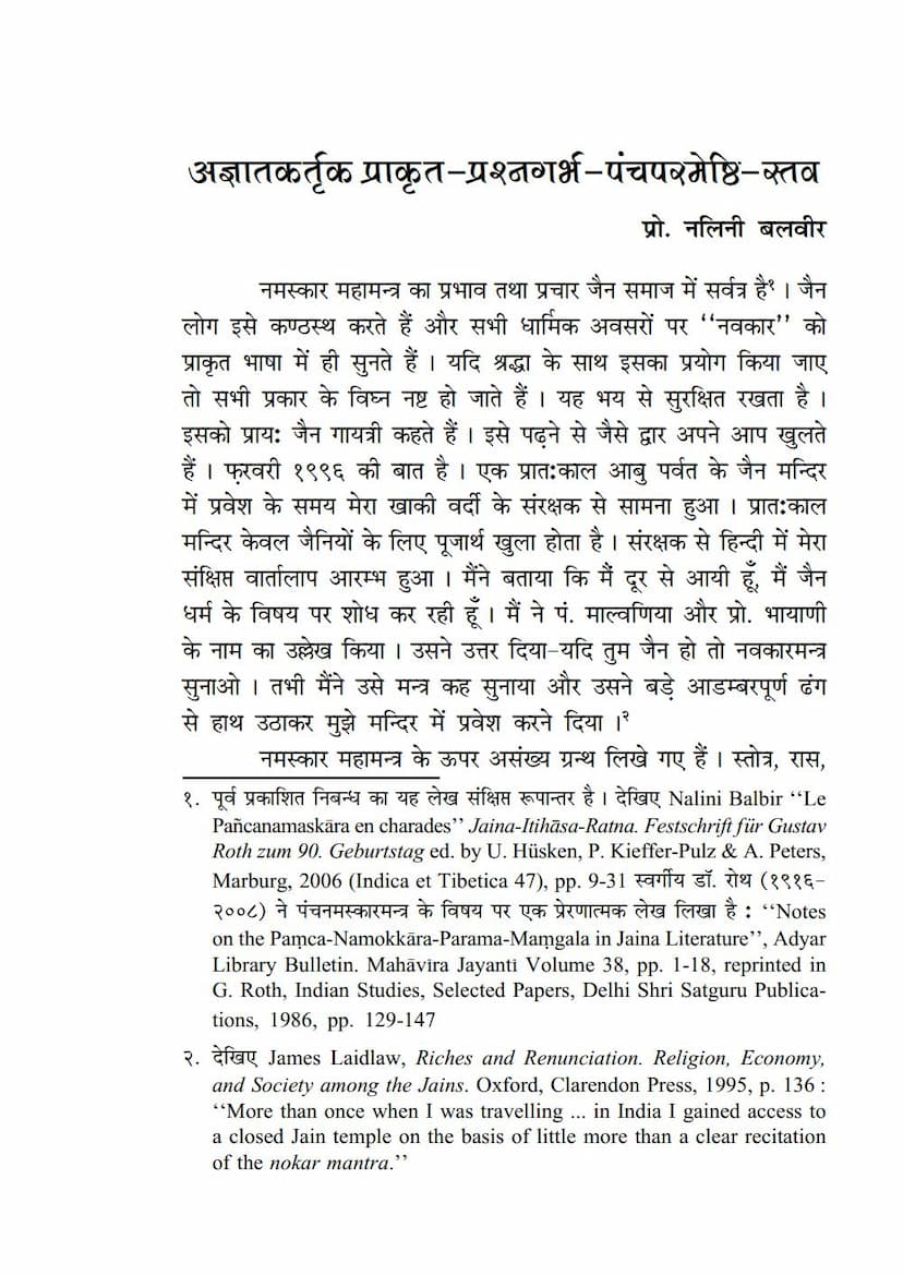 First page of Prakrut Prashna Garbha Panch Parmeshthi Stava