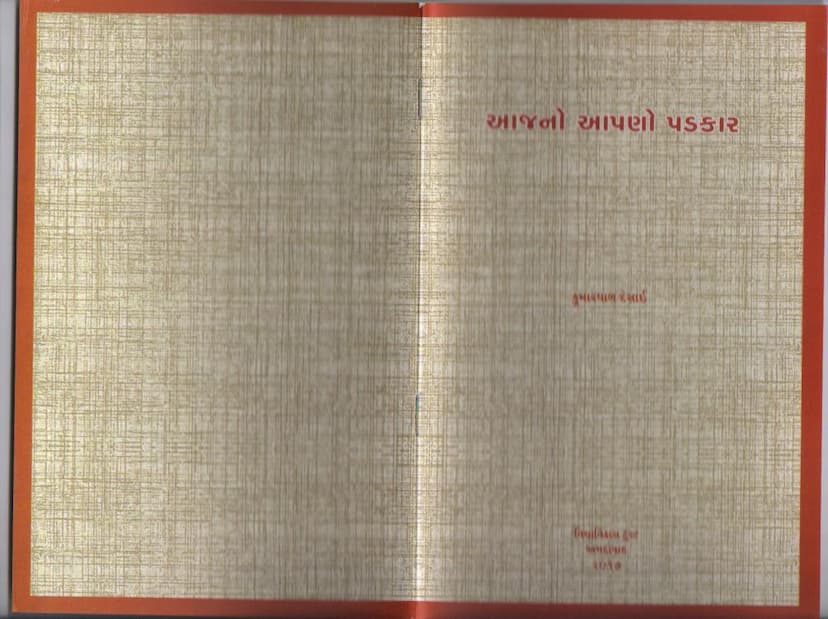 First page of Aajno Aapno Padkar