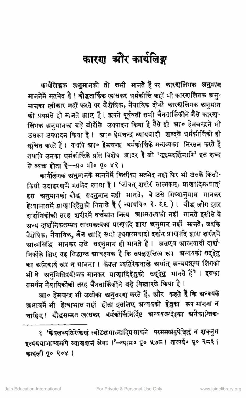 First page of Karan Aur Karyaling