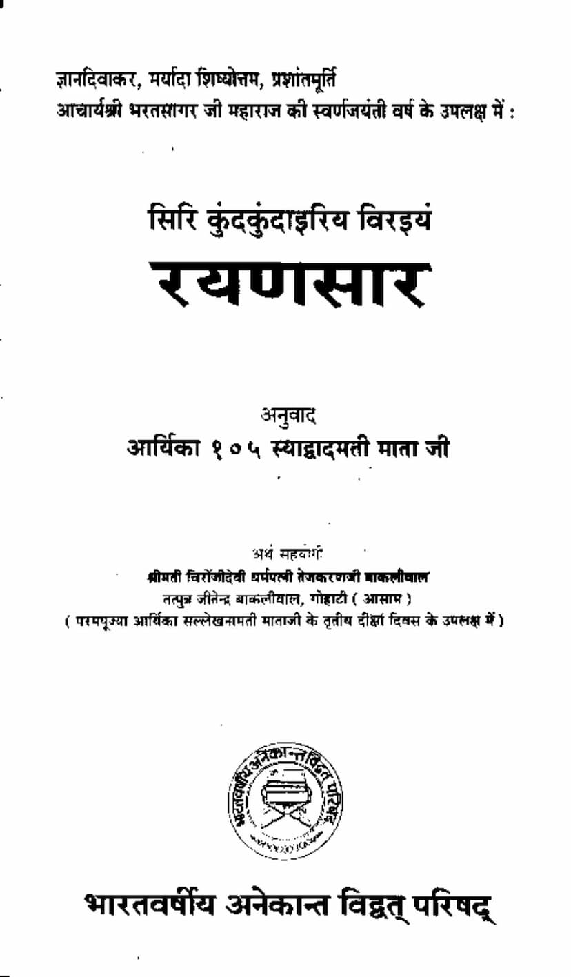 First page of Rayansar