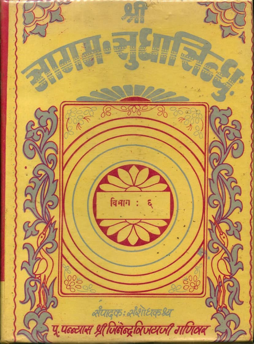 First page of Agam Sudha Sindhu Part 06