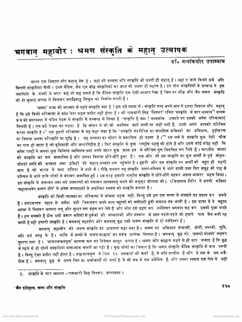 First page of Mahavir Shraman Sanskruti Ke Mahan Uttahapaka
