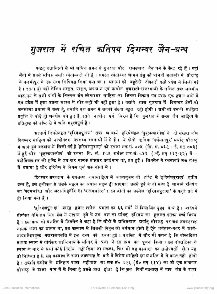 First page of Gujrat Me Rachit Katipay Digambar Jain Granth