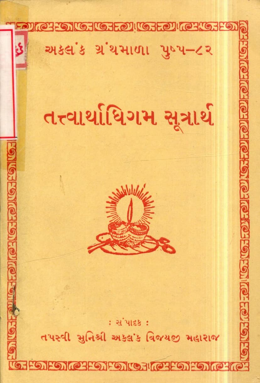 First page of Tattvarthadhigam Sutrarth