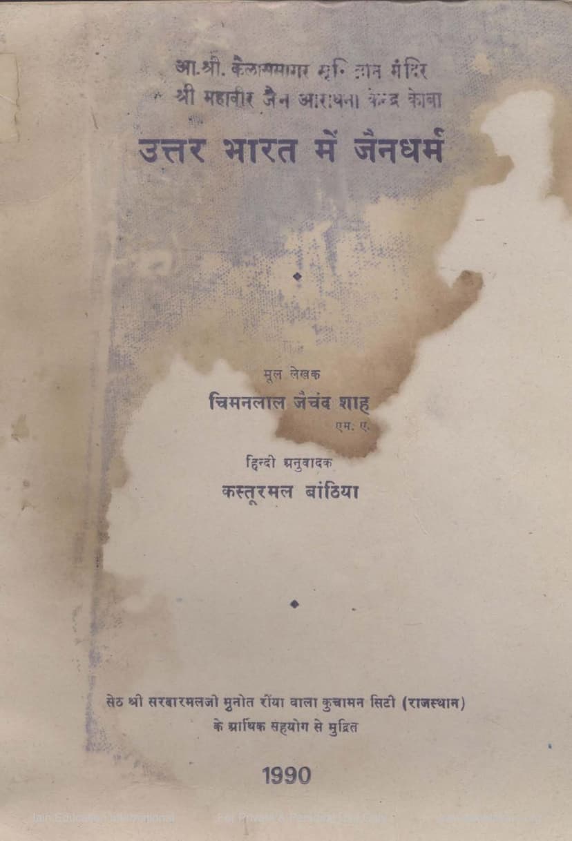 First page of Uttar Bharat Me Jain Dharm