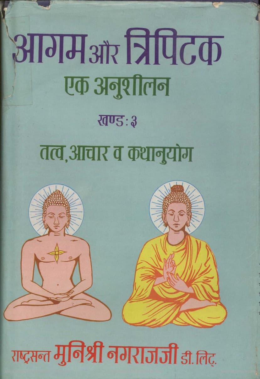 First page of Agam Aur Tripitak Ek Anushilan Part 3