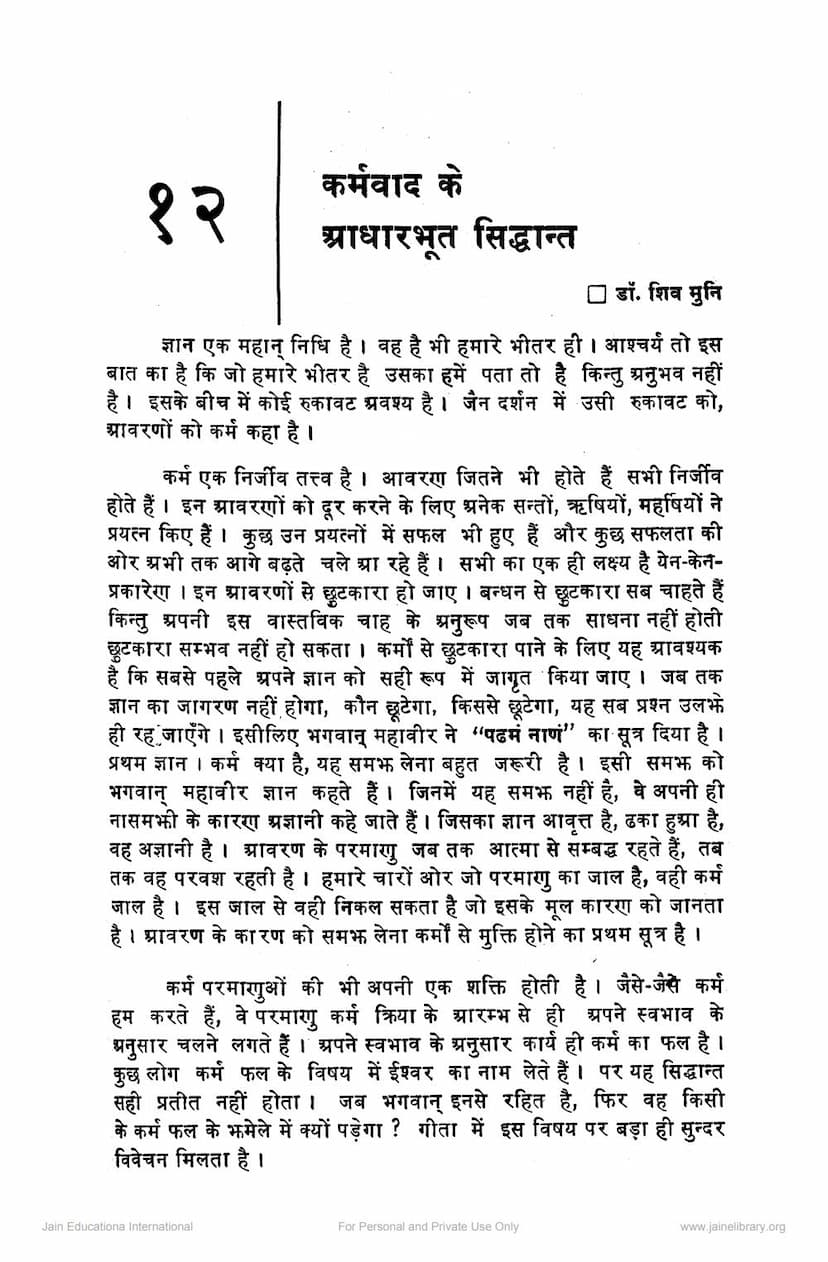 First page of Karm Ke Adharbhut Siddhant