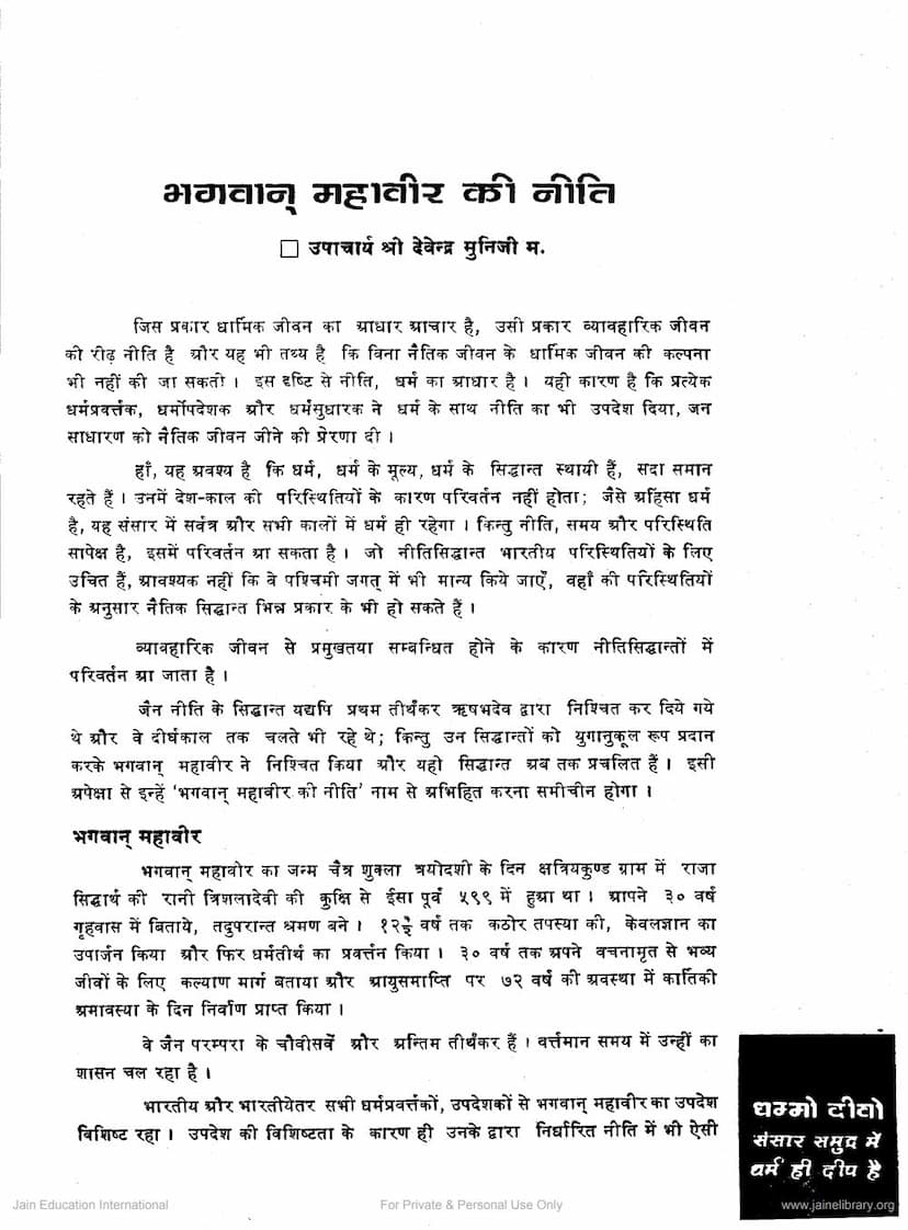 First page of Bhagwan Mahavir Ki Niti