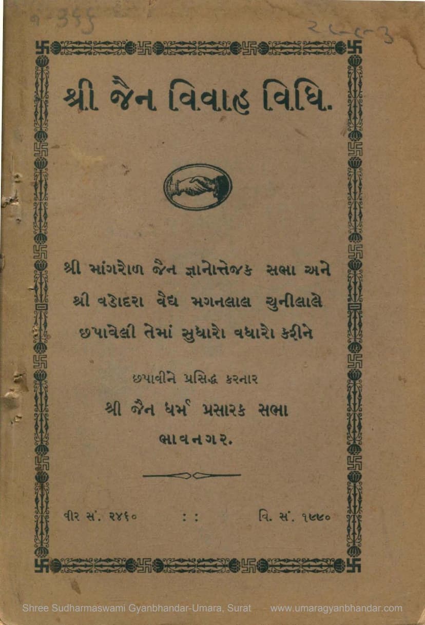 First page of Jain Vivah Vidhi