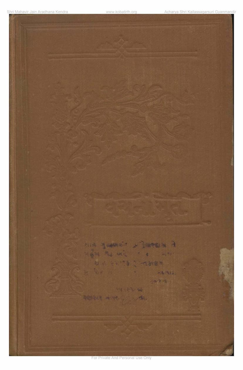 First page of Vachanamrut