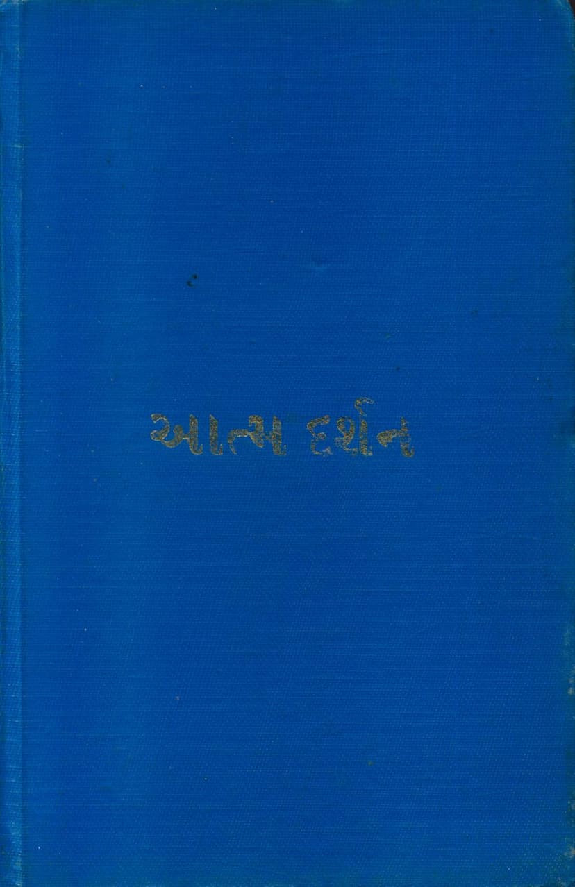 First page of Aatmdarshan