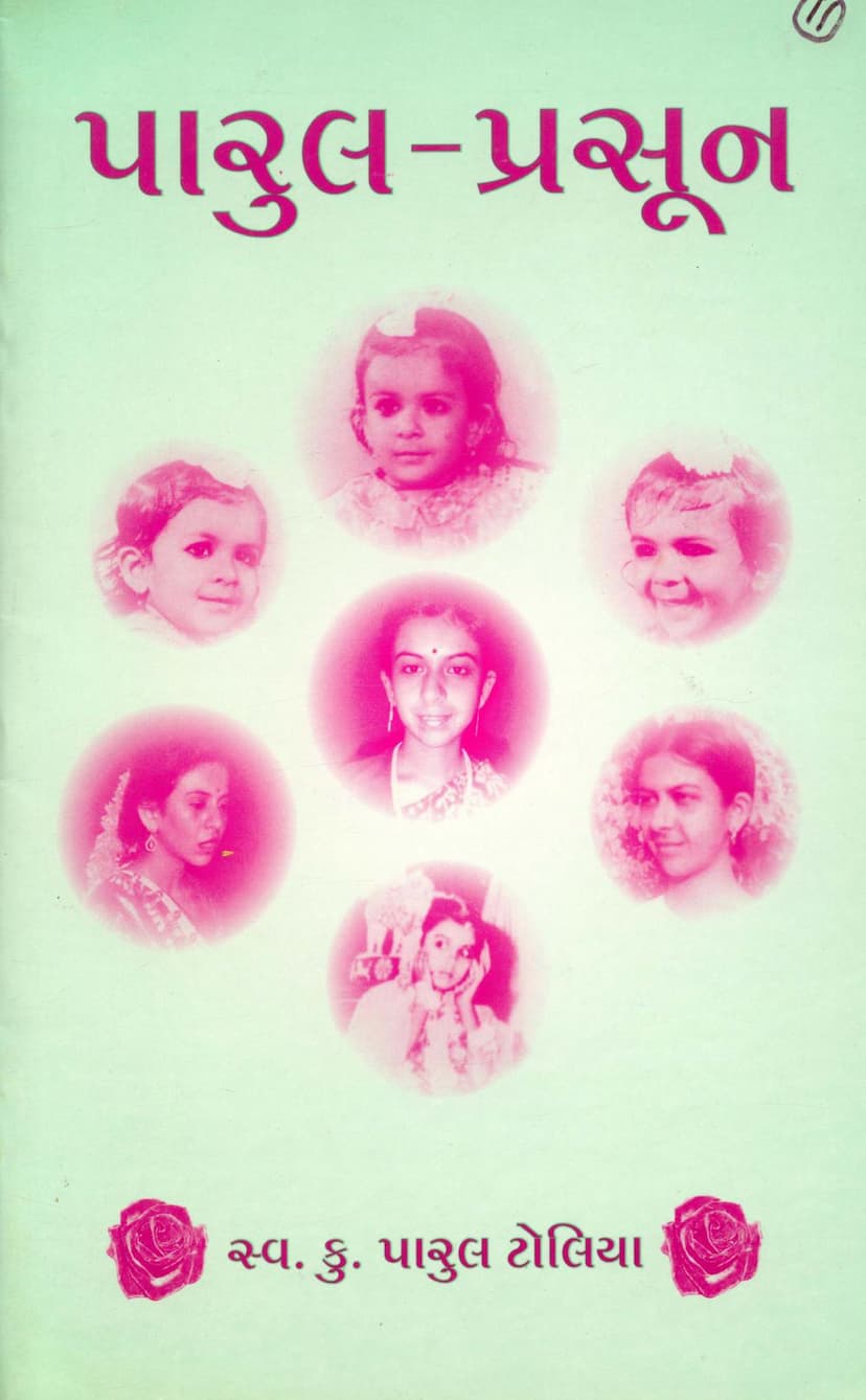 First page of Parul Prasun