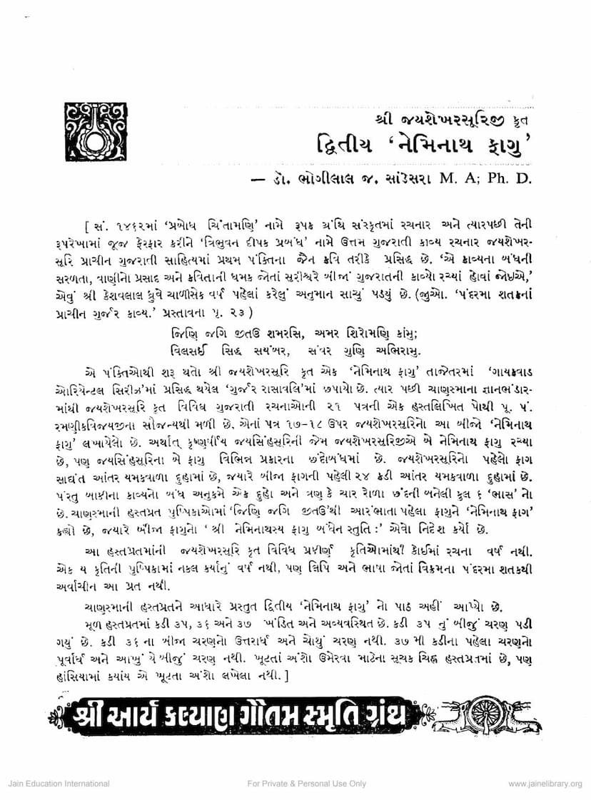 First page of Jayshekharsuri Krut Dwitiya Neminath Fagu