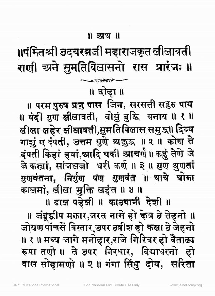 First page of Lilavati Rani Ane Sumtivilasno Ras