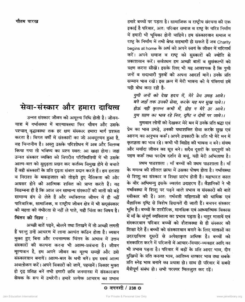 First page of Seva Sanskar Aur Hamara Dayitva