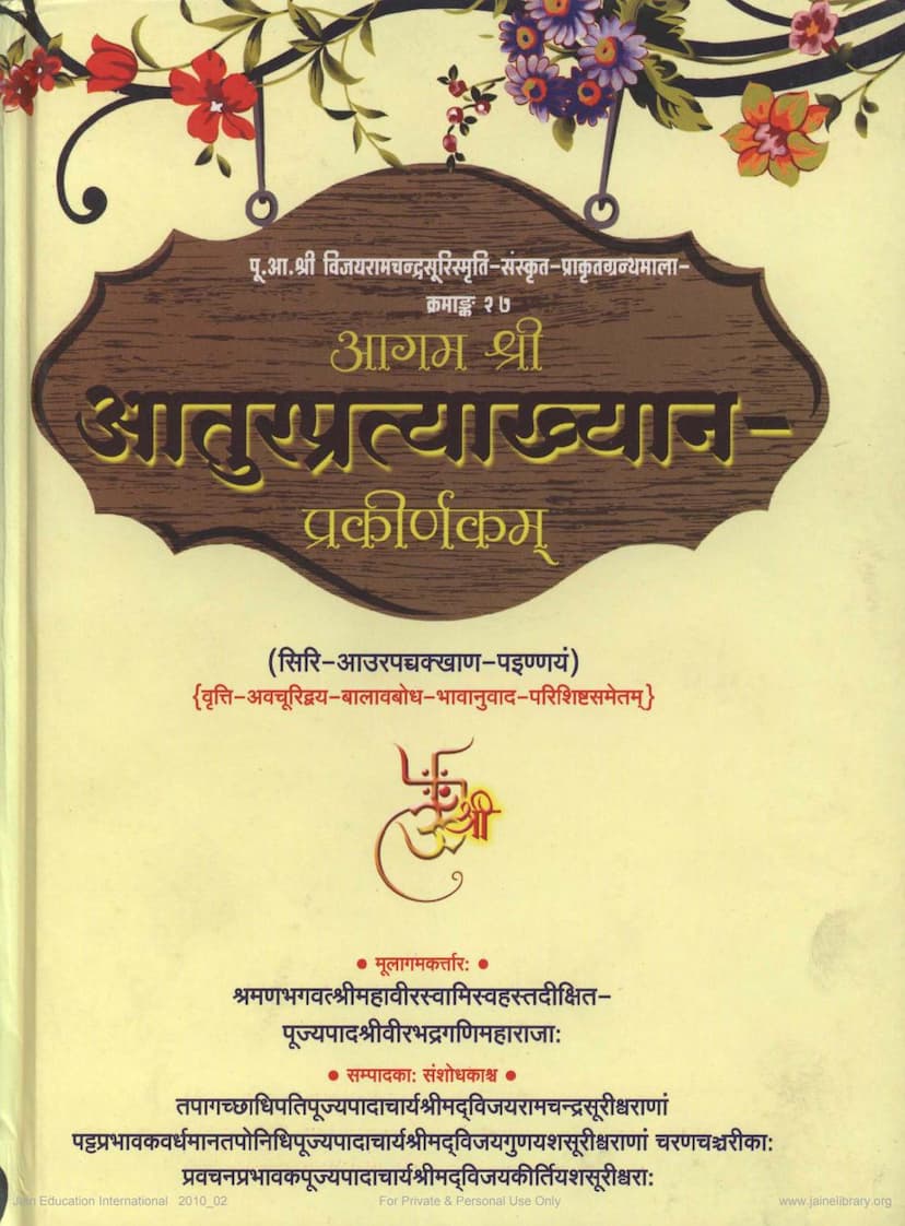 First page of Agam 25 Prakirnak 02 Atur Pratyakhyan Sutra