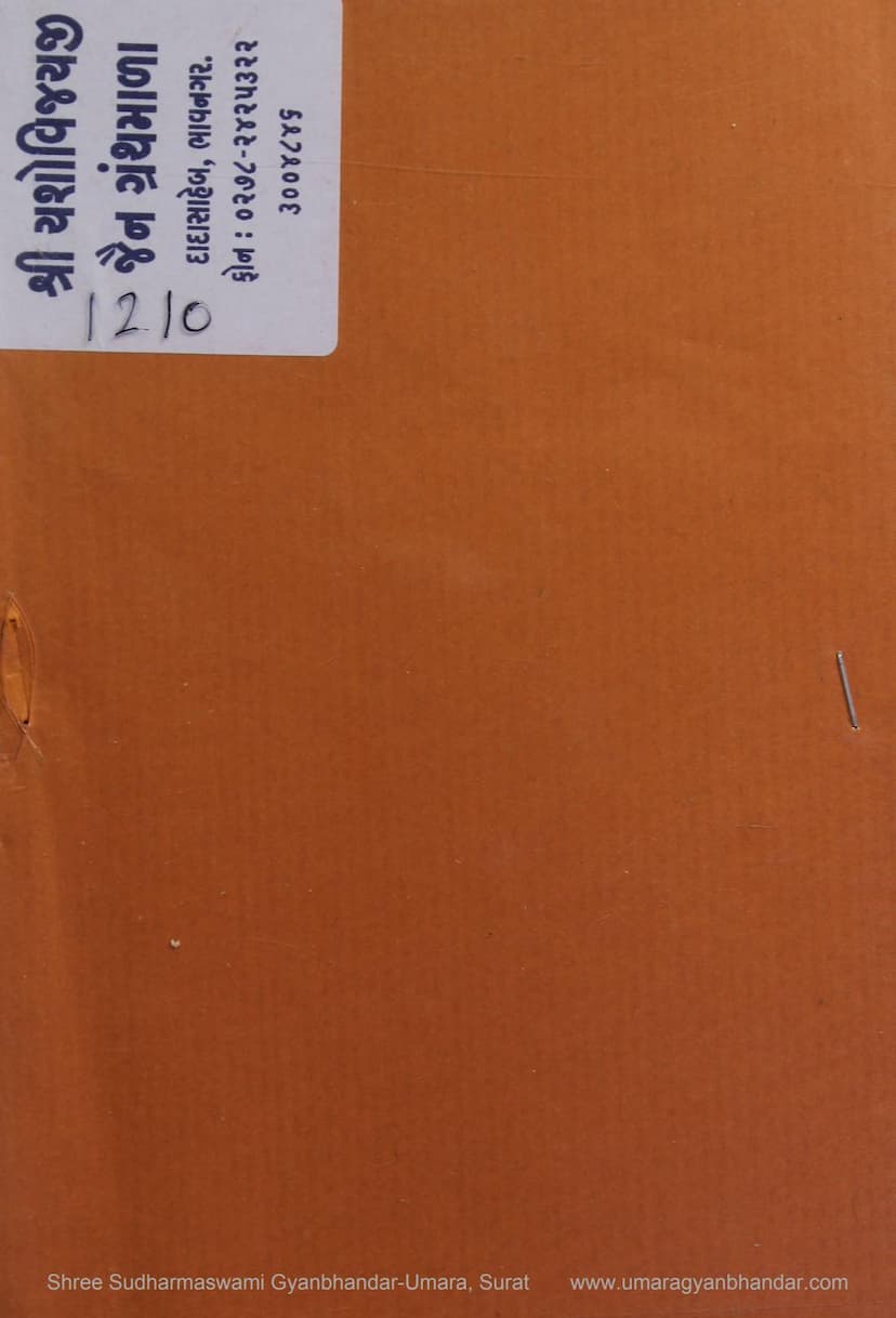 First page of Bhagwan Shree Mahavir Dev