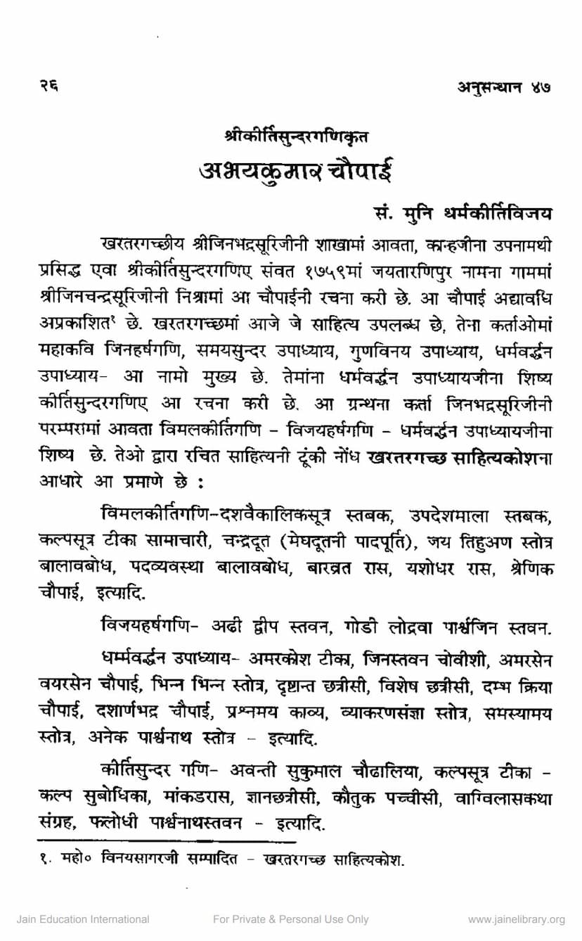 First page of Abhaykumar Chopai