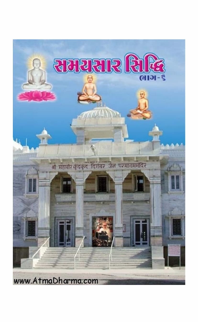 First page of Samaysara Siddhi 6