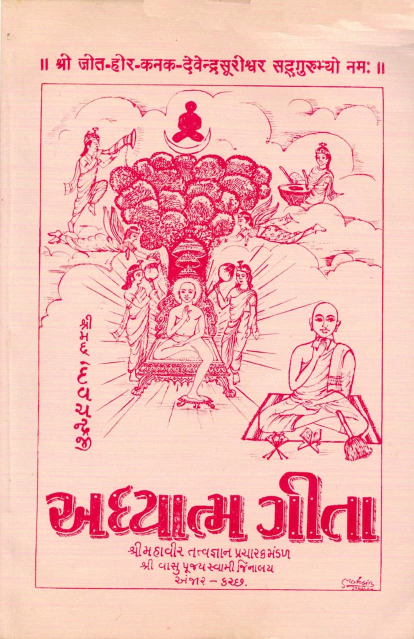 First page of Adhyatma Gita