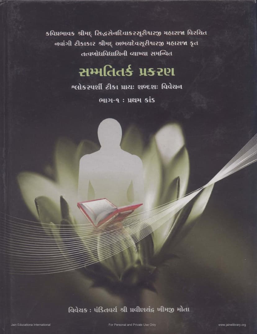 First page of Sammati Tark Prakaran Part 01