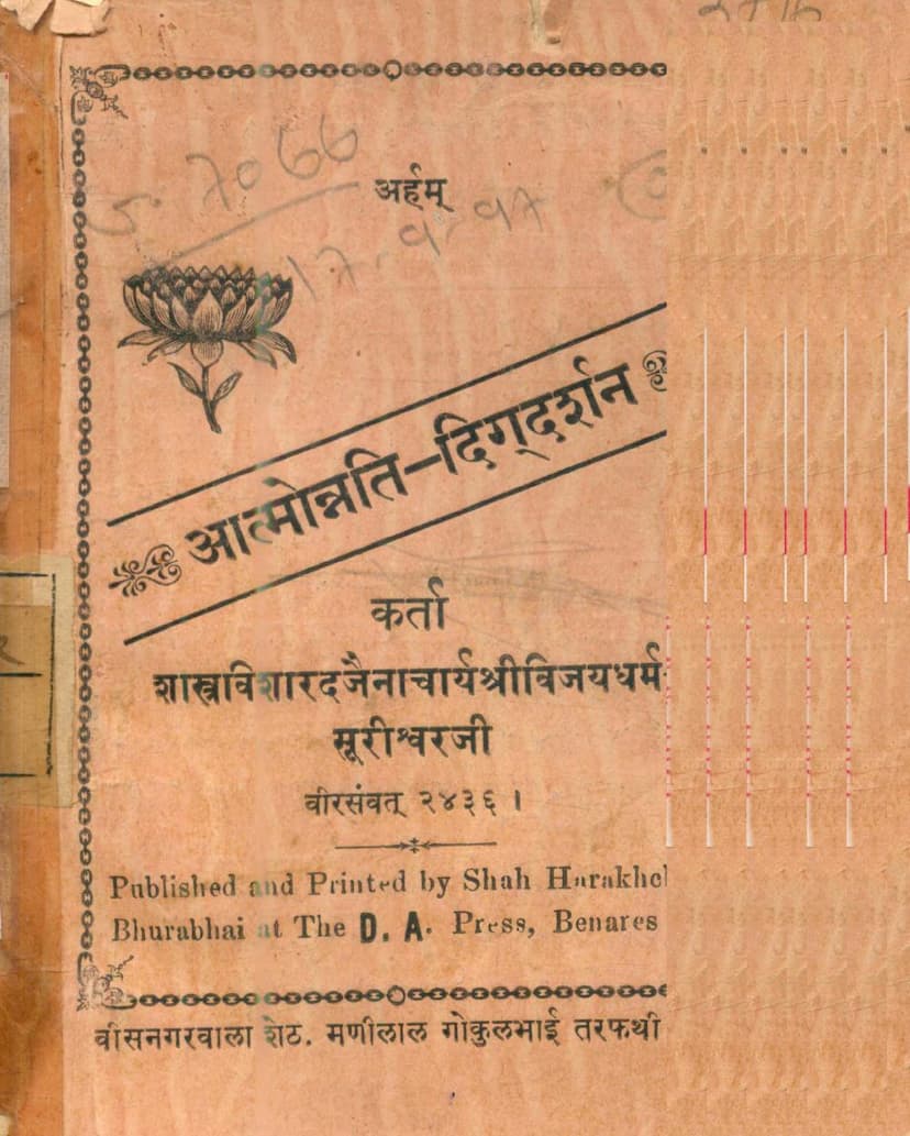 First page of Atmonnati Digdarshan