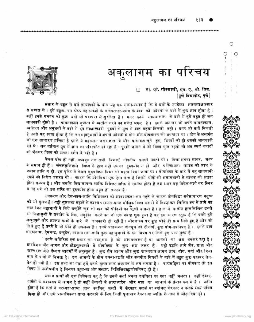 First page of Akulagam Ka Parichay