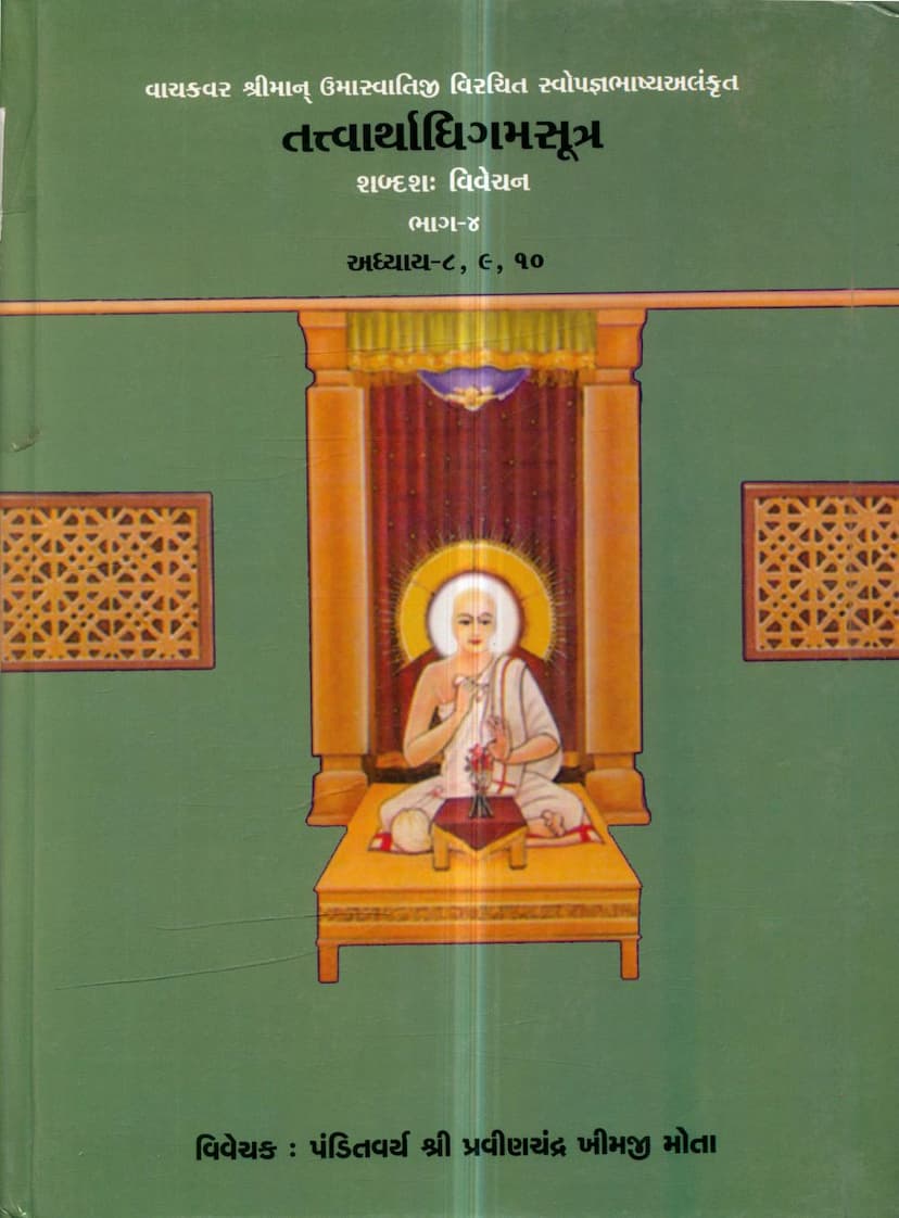 First page of Tattvarthadhigam Sutra Shabdasha Vivechan Part 04