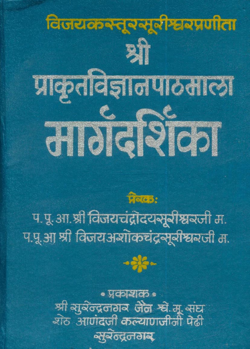 First page of Prakrit Vigyan Pathmala Margdarshika