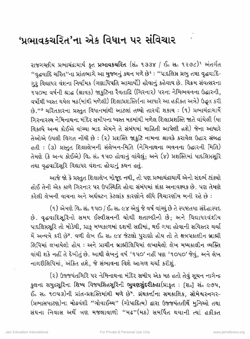 First page of Prabhavak Charitna Ek Vidhanpar Samvichar