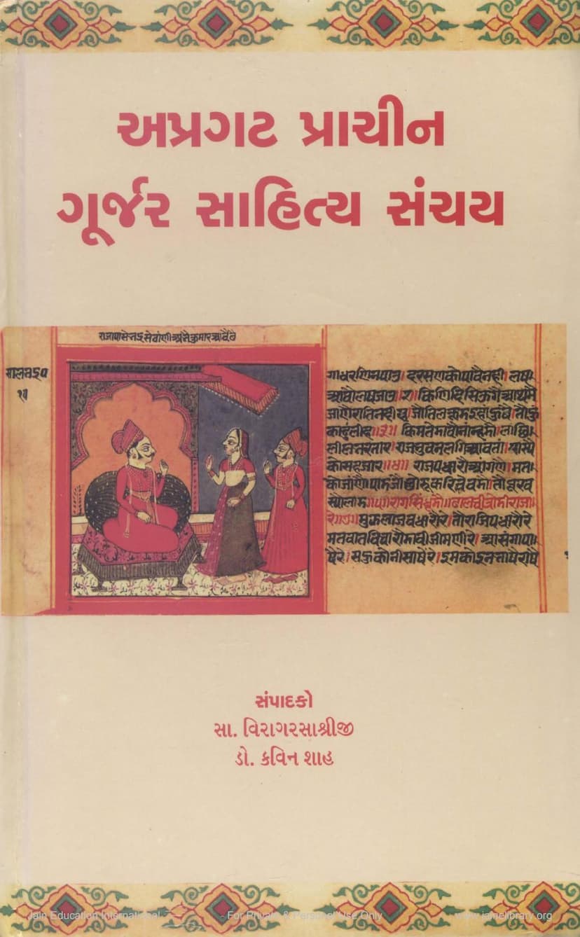 First page of Apragat Prachin Gurjar Sahitya Sanchay
