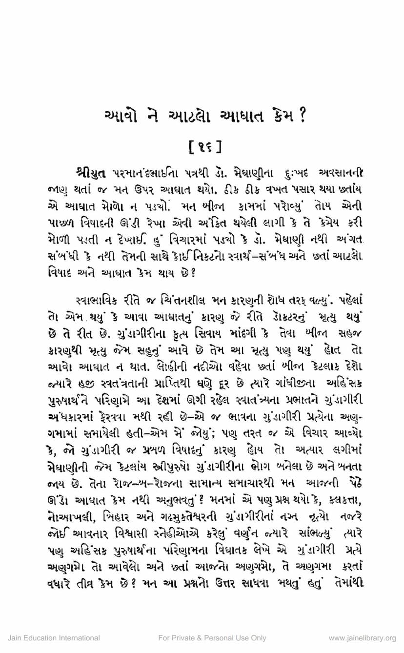 First page of Aavo Ne Aatlo Aghat Kem