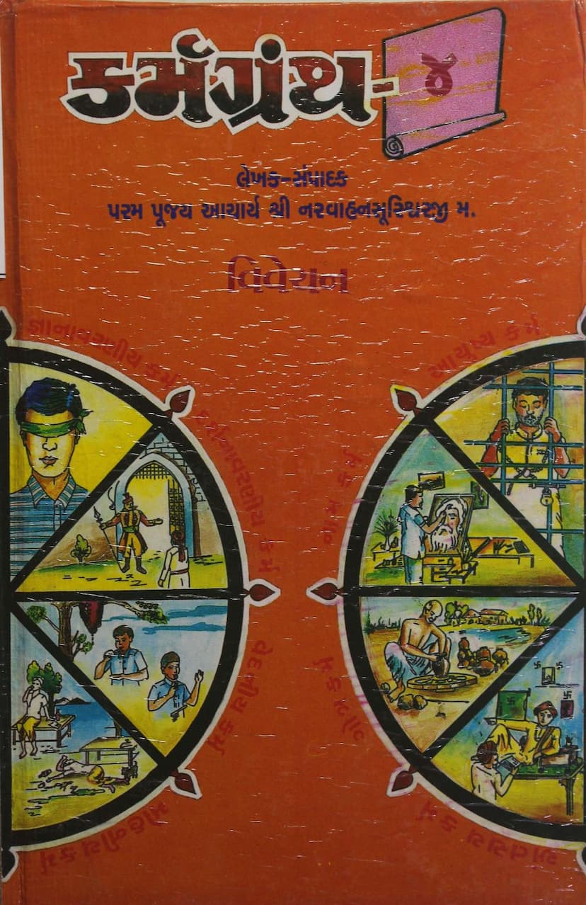 First page of Karmgranth 4 Vivechan