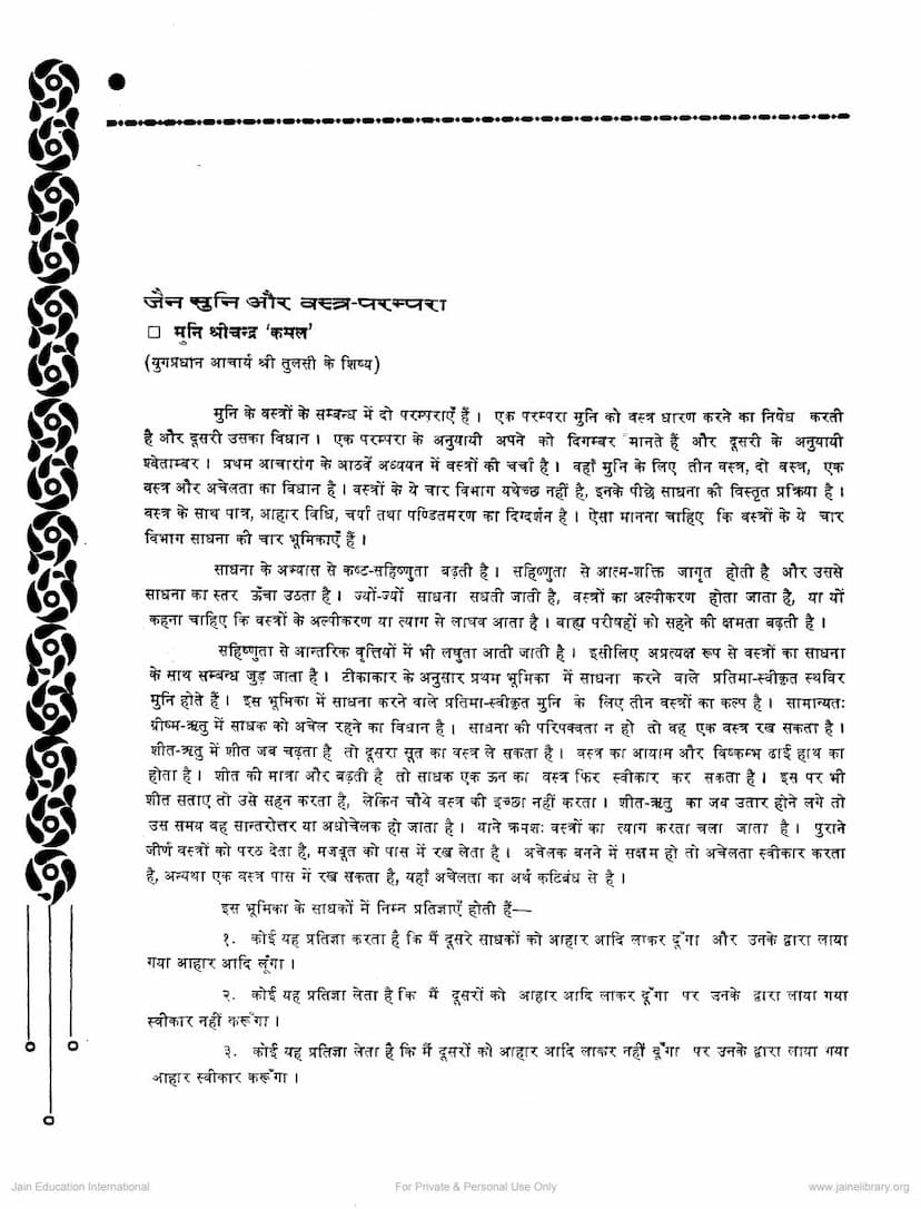 First page of Jain Muni Aur Vastra Parampara