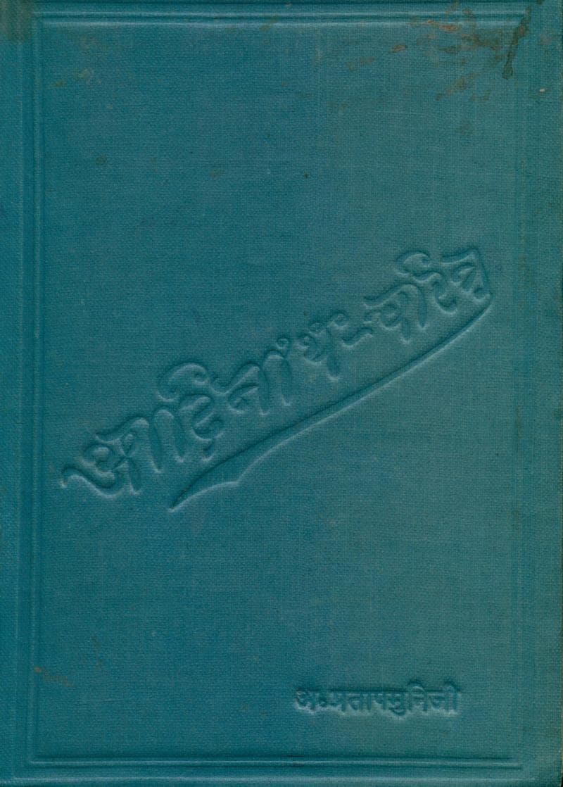 First page of Aadinath Charitra